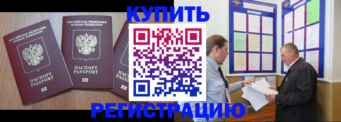 прописка регистрация в Бутурлиновке